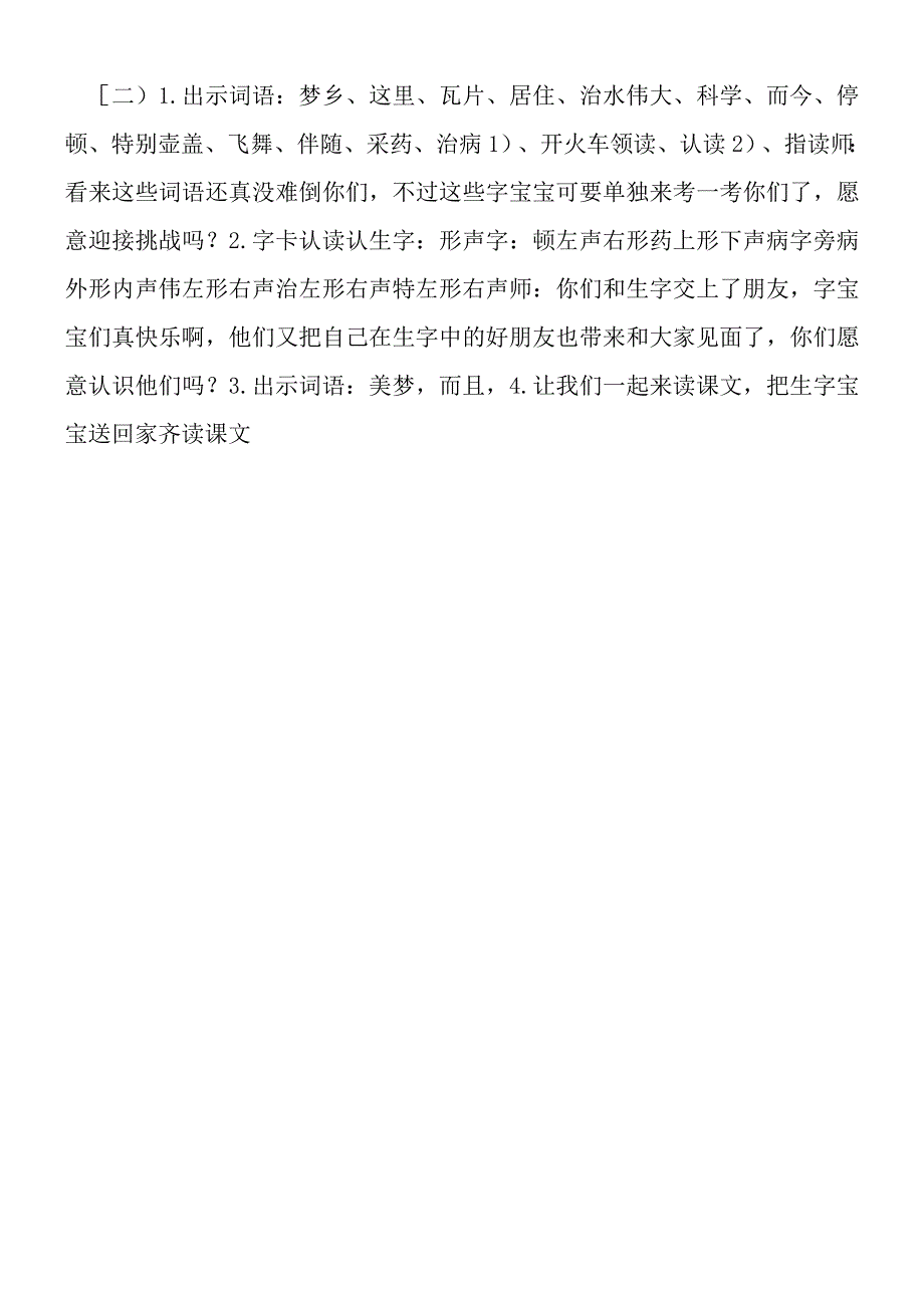 《童年的问号》教学设计.docx_第2页