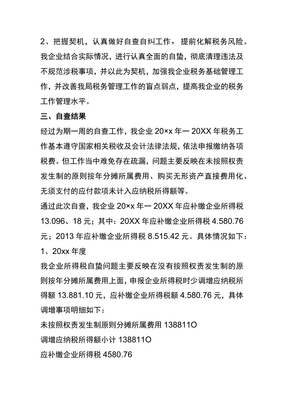 公司财务税收自查报告模板.docx_第2页