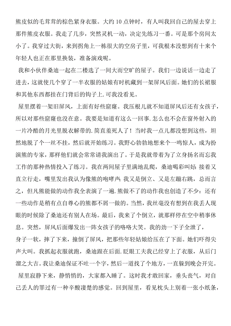 《童趣》拓展阅读.docx_第2页