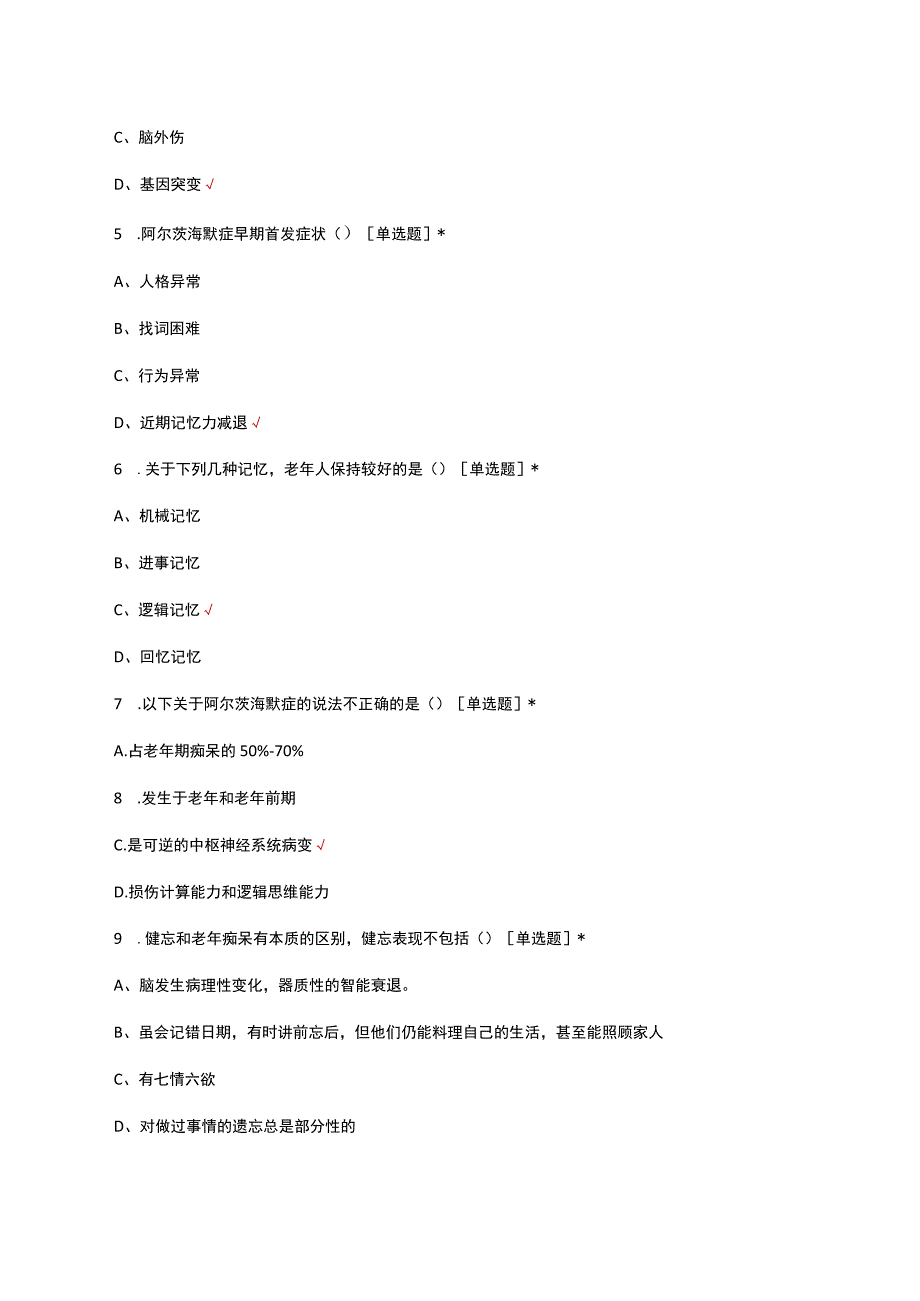 阿尔茨海默症的诊疗与护理考核试题及答案.docx_第2页
