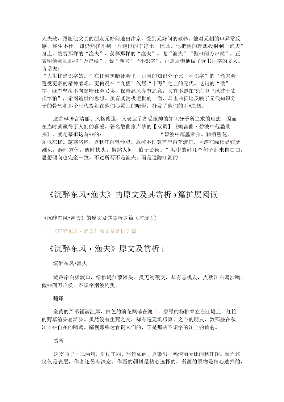 《沉醉东风·渔夫》的原文及其赏析3篇.docx_第2页