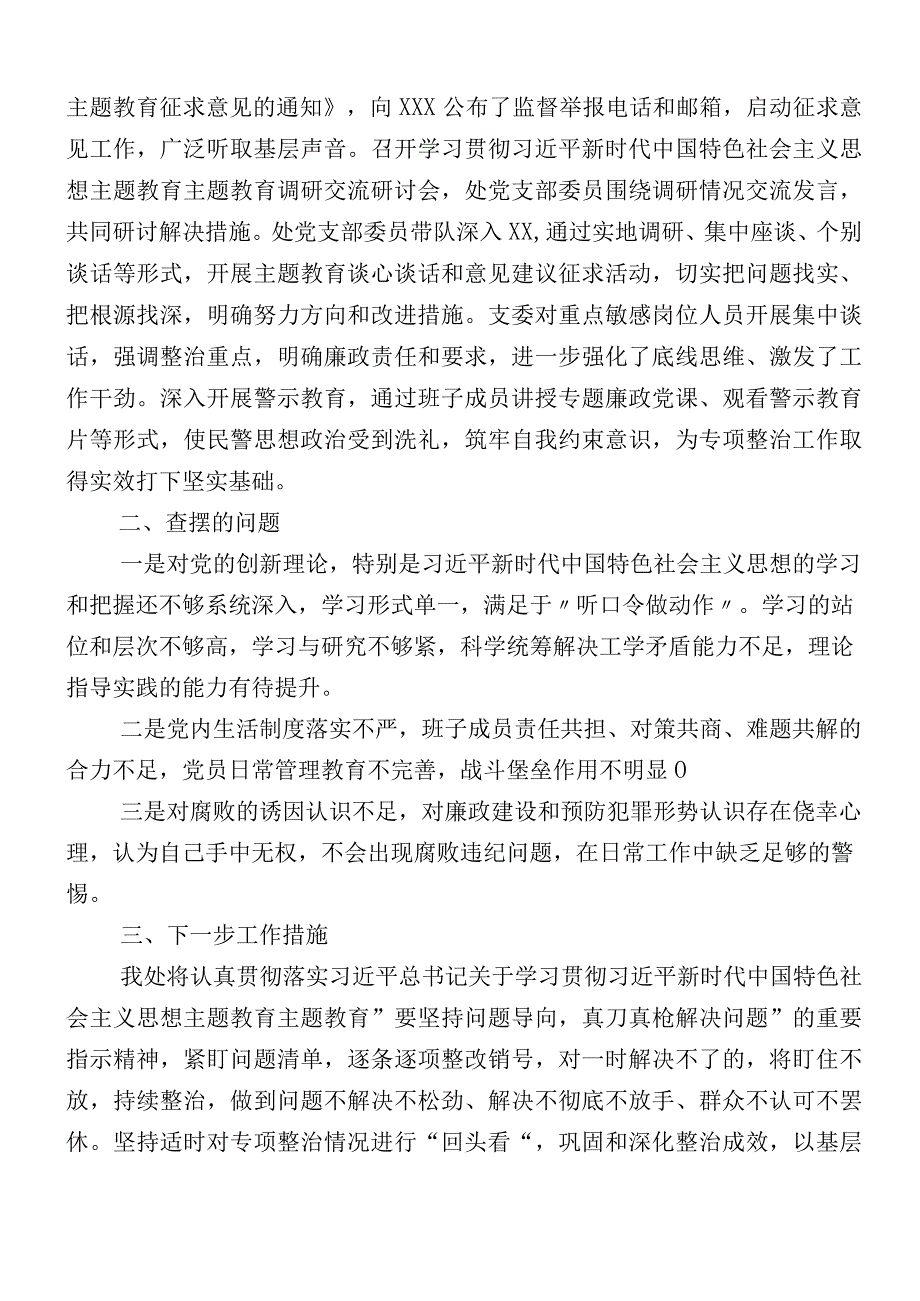 （多篇汇编）2023年第一批主题教育工作推进情况汇报.docx_第2页