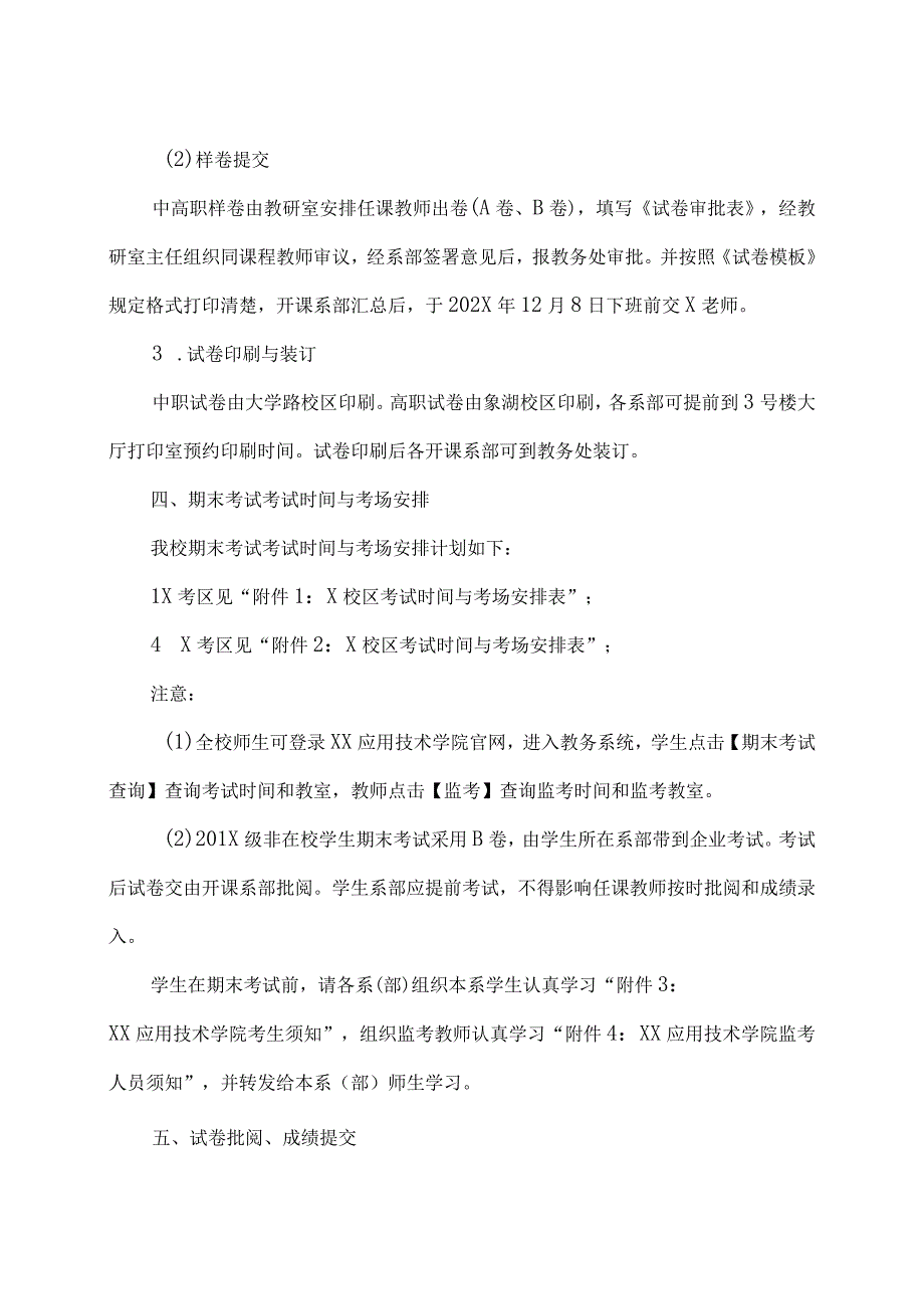 XX应用技术学院 202X-20X1学年第一学期期末考试工作安排.docx_第2页