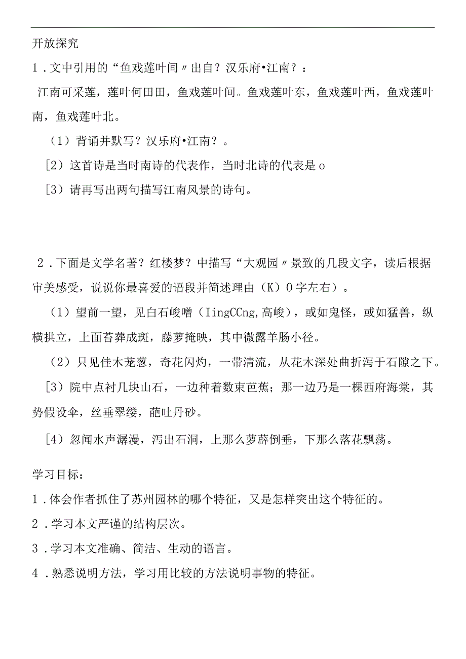 《苏州园林》导学案2（苏教版八年级必修）.docx_第3页