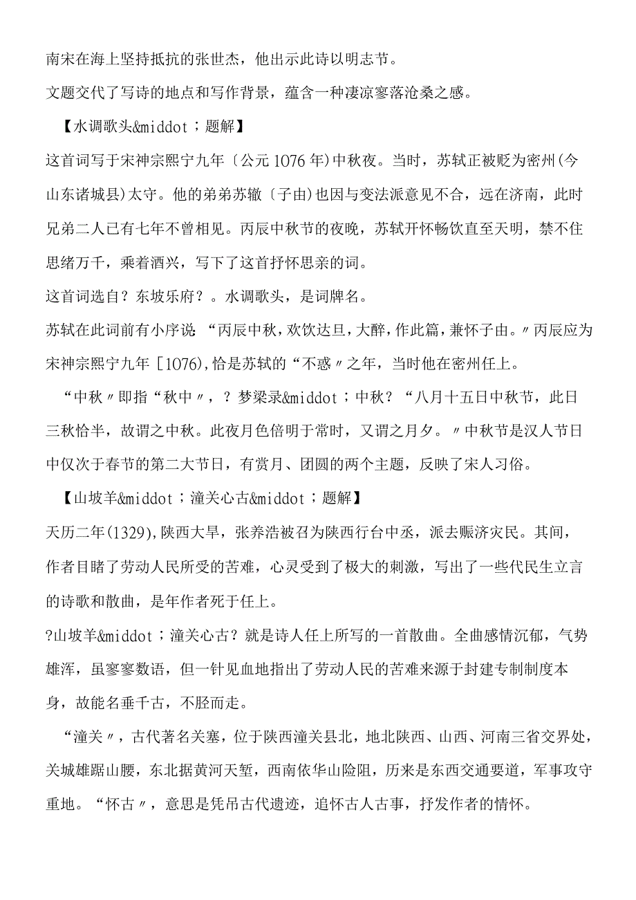 《诗词曲五首》题解.docx_第2页