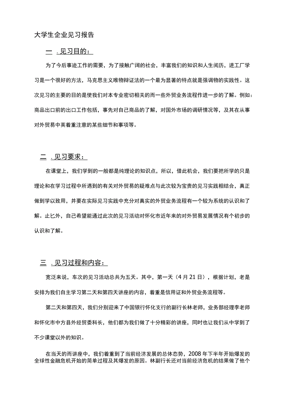 财务会计实习报告.docx_第3页