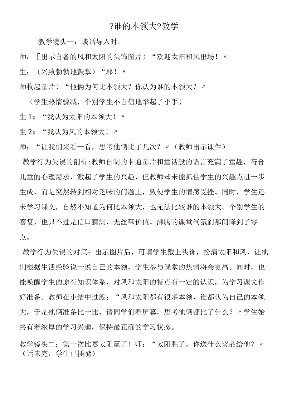 《谁的本领大》教学.docx_第1页