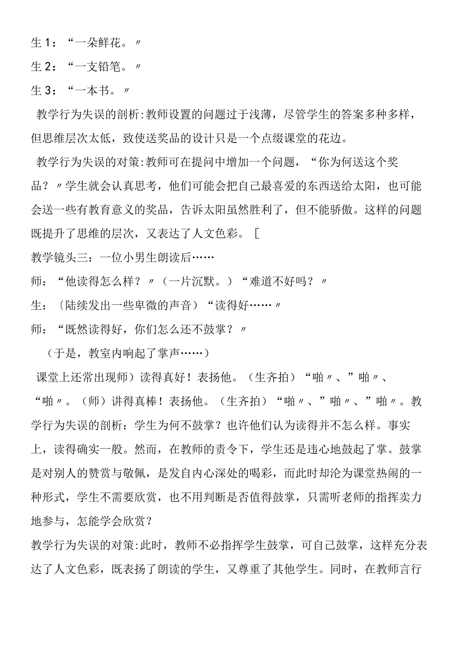 《谁的本领大》教学.docx_第2页