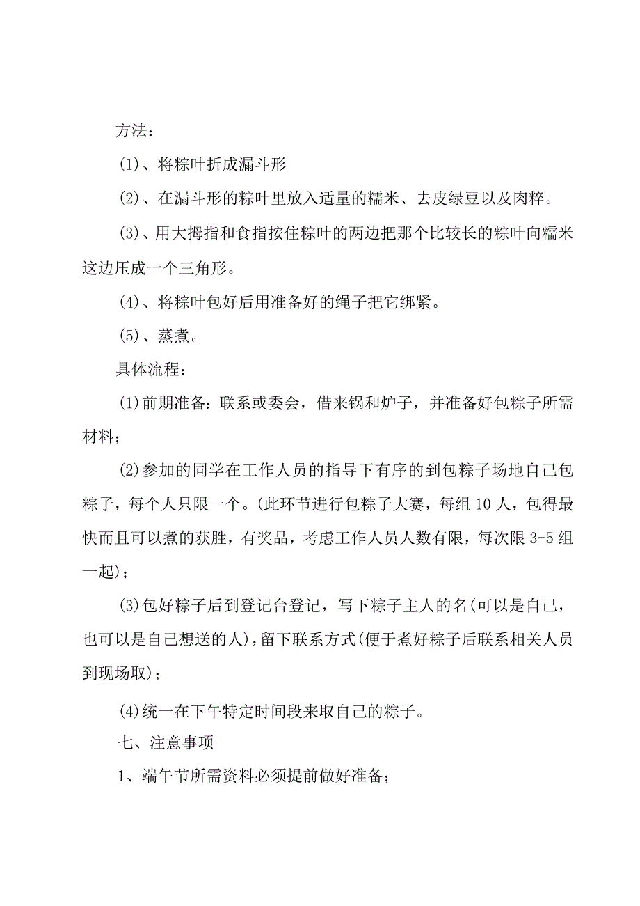 关于2023年我们的传统节日端午节活动方案（10篇）.docx_第3页