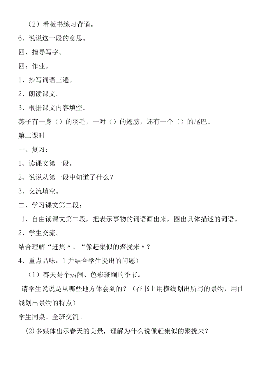 《燕子》教学设计多篇6.docx_第3页