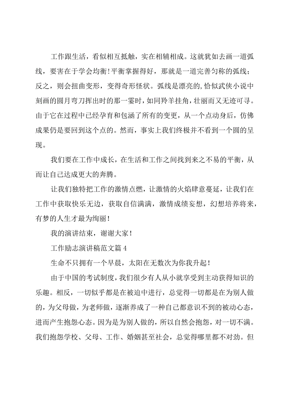 工作励志演讲稿范文（16篇）.docx_第2页