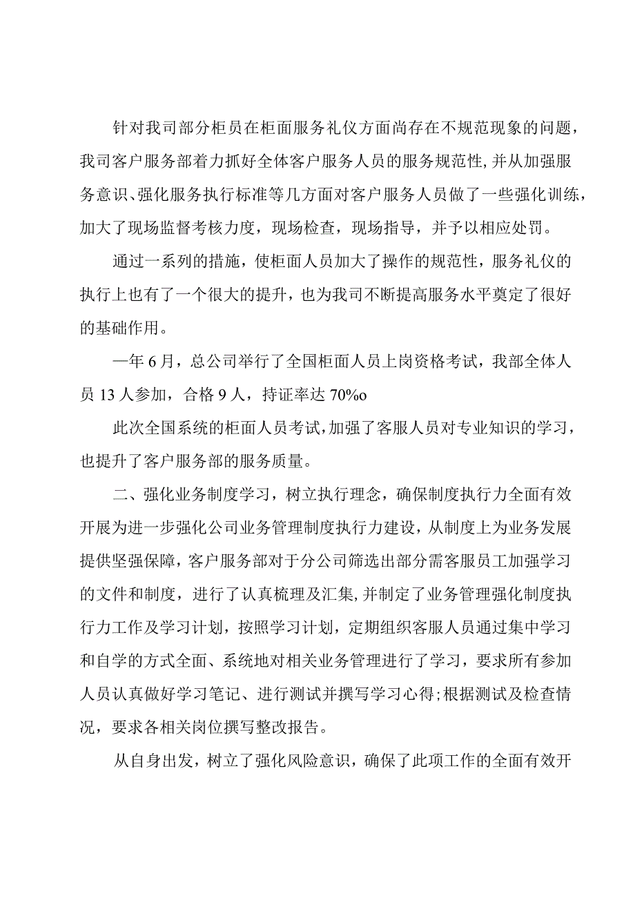 保险公司新市民金融服务工作方案.docx_第2页