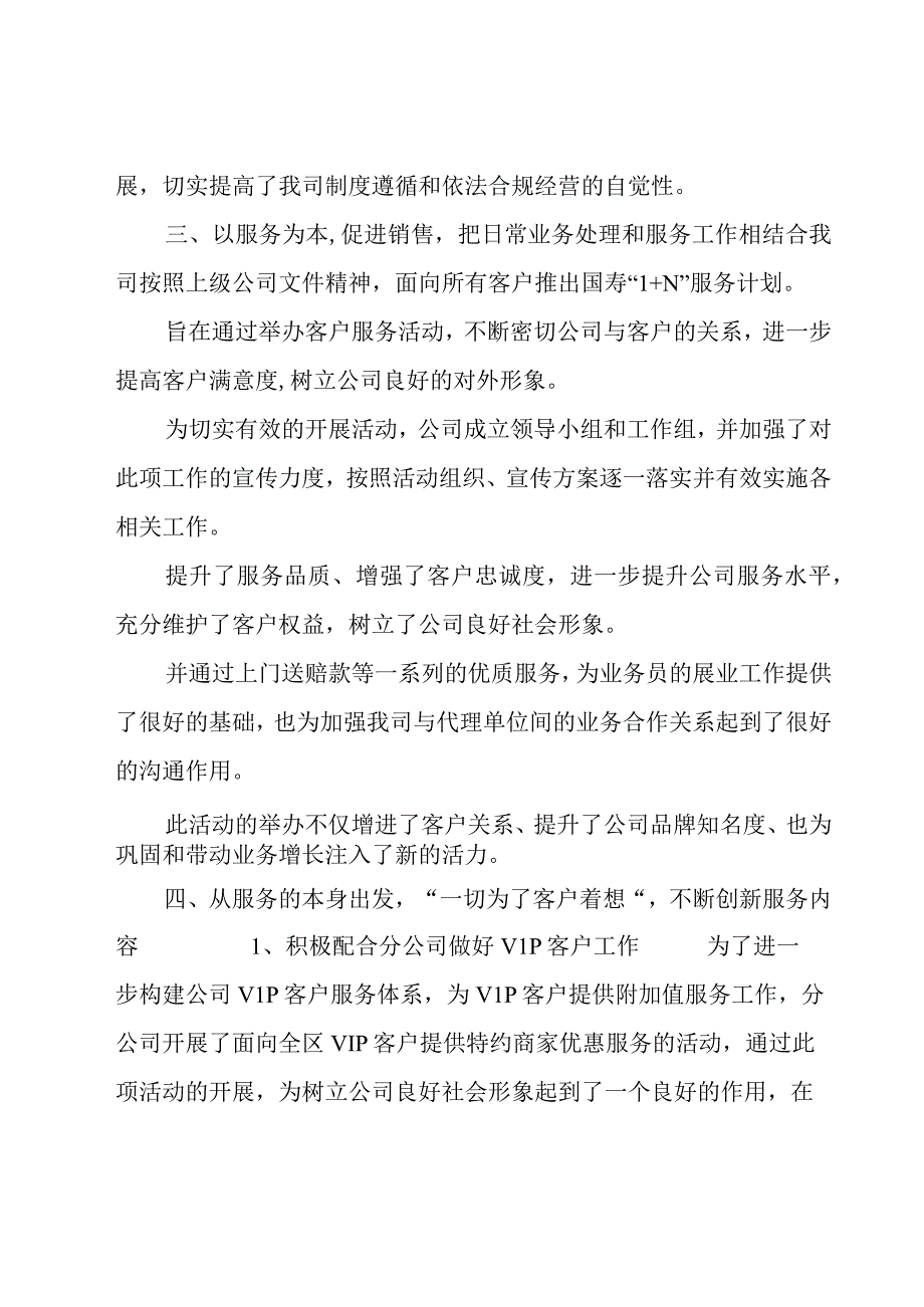 保险公司新市民金融服务工作方案.docx_第3页