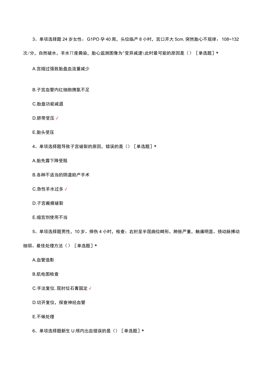 产科常见并发症及预防、处理考核试题及答案.docx_第2页