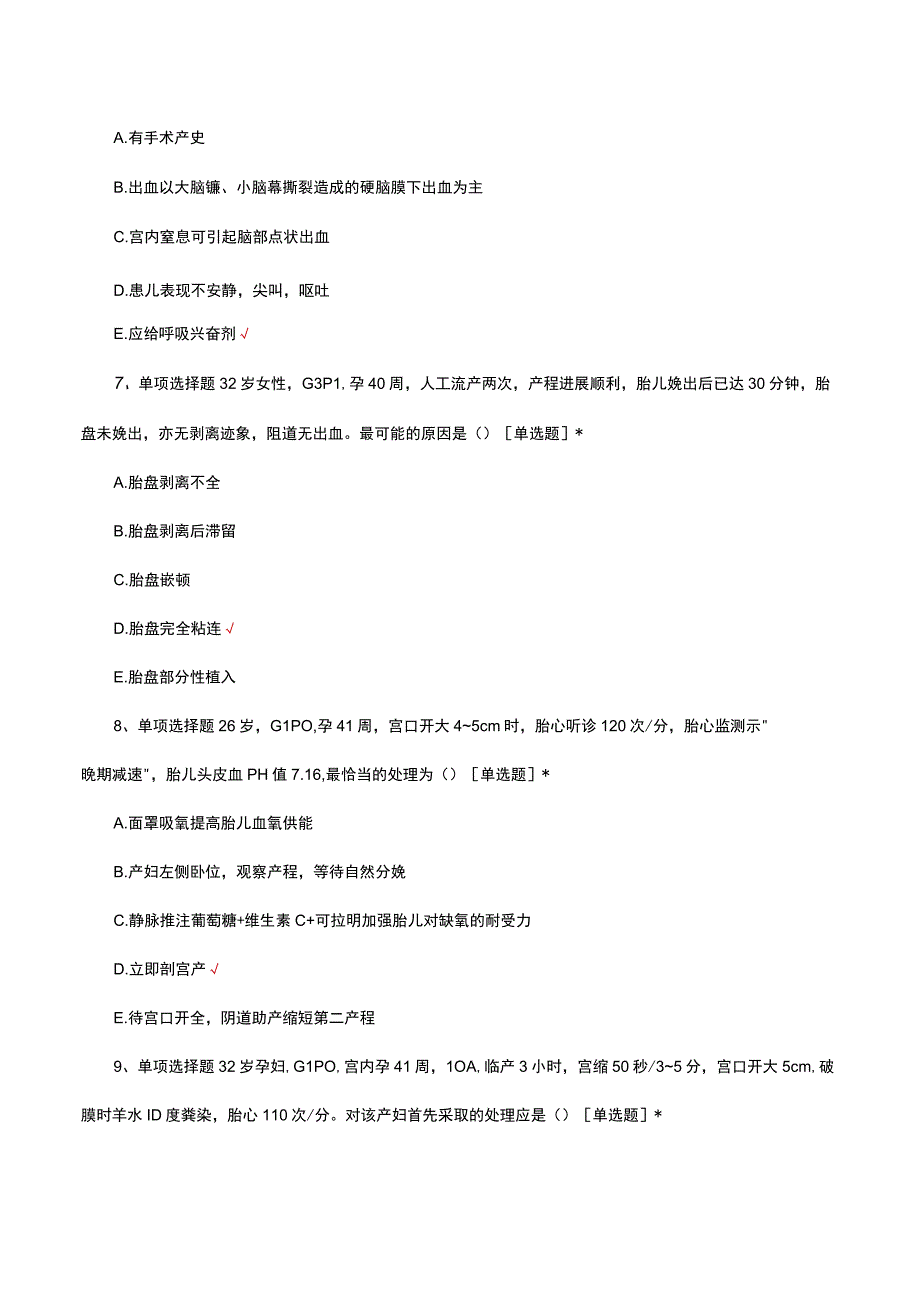 产科常见并发症及预防、处理考核试题及答案.docx_第3页