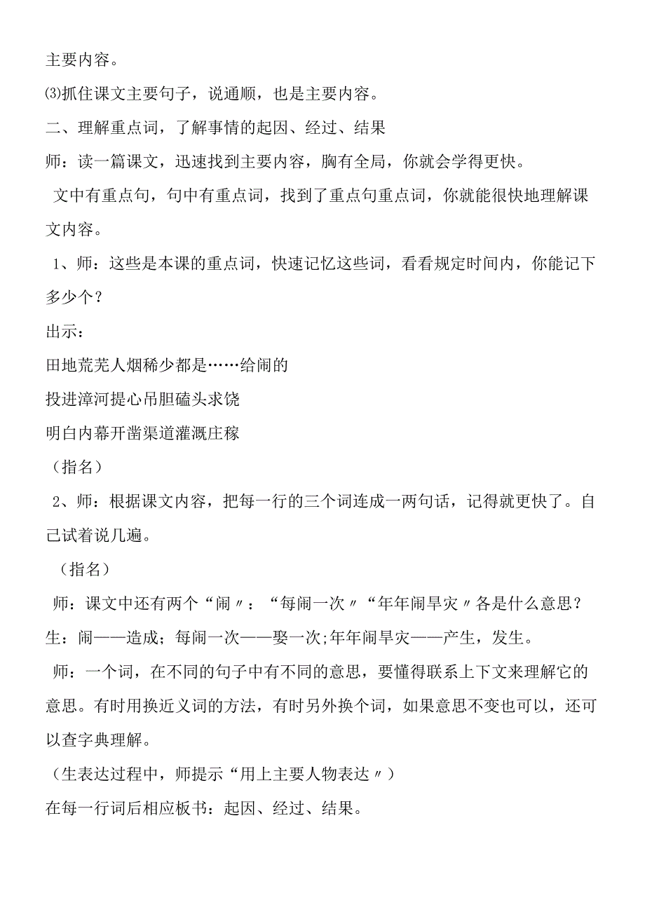 《西门豹》教学实录及点评.docx_第2页