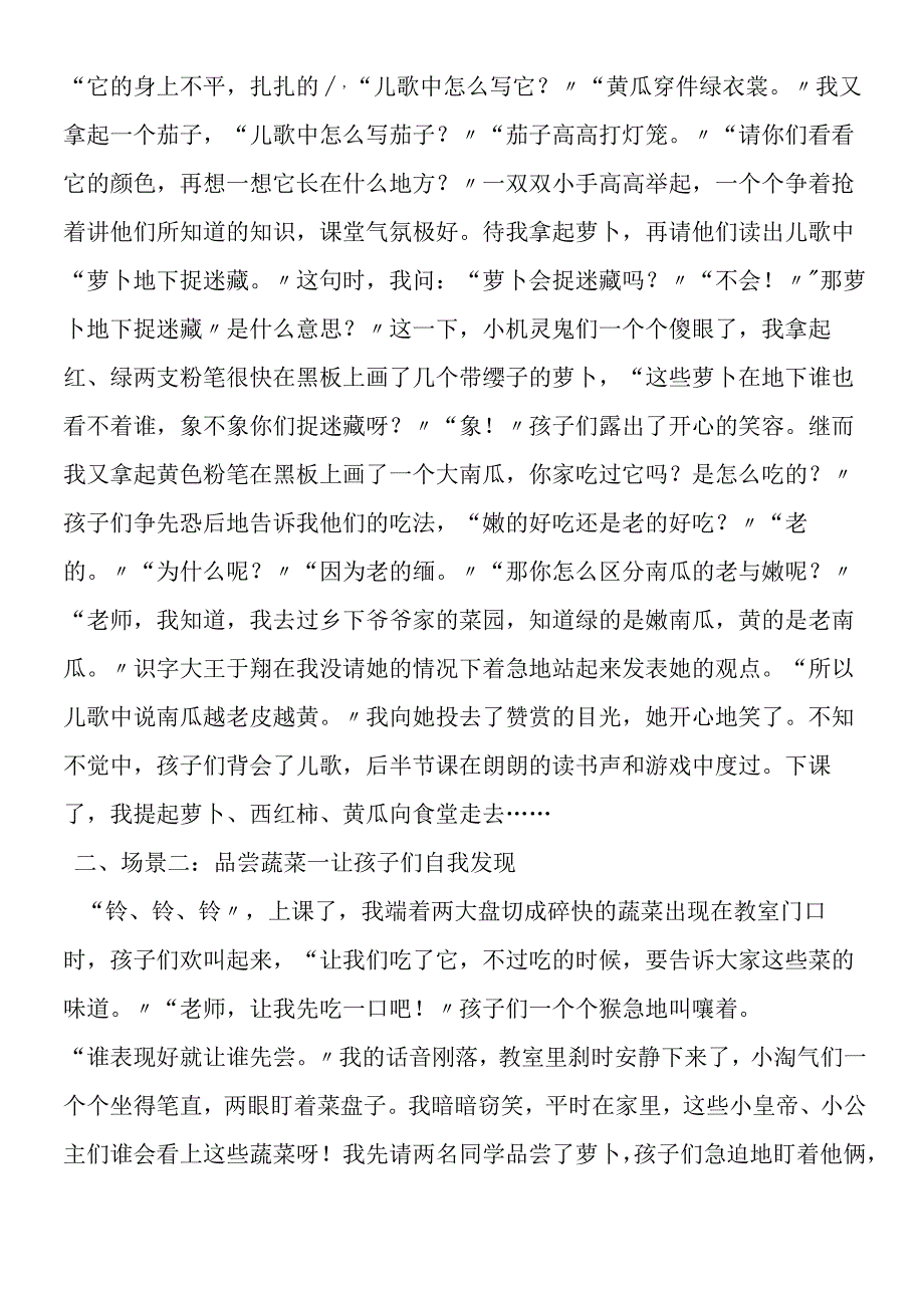 《识字二·菜园里》1.docx_第2页