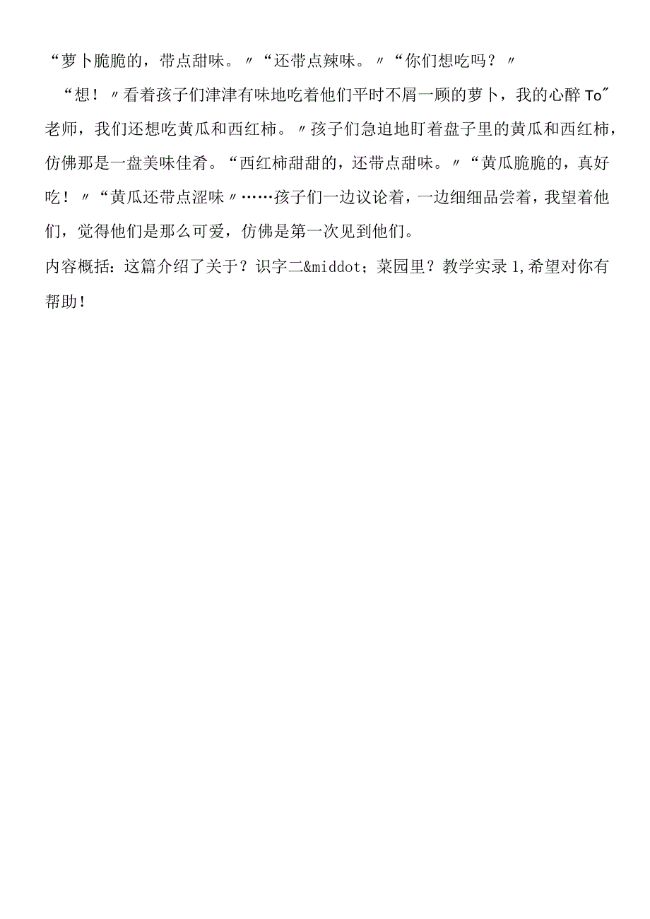 《识字二·菜园里》1.docx_第3页