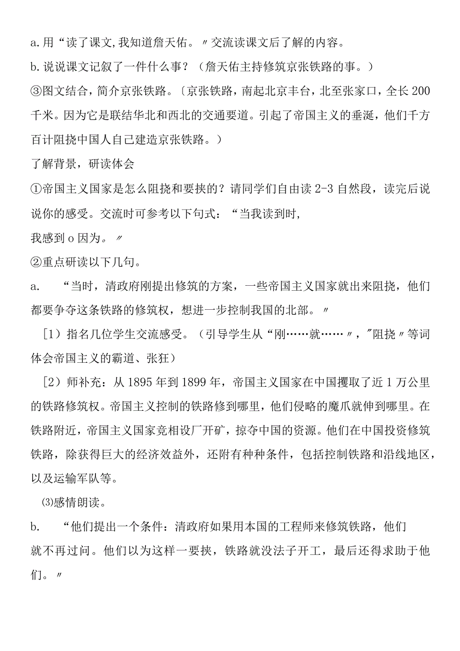 《詹天佑》教学设计B案.docx_第2页