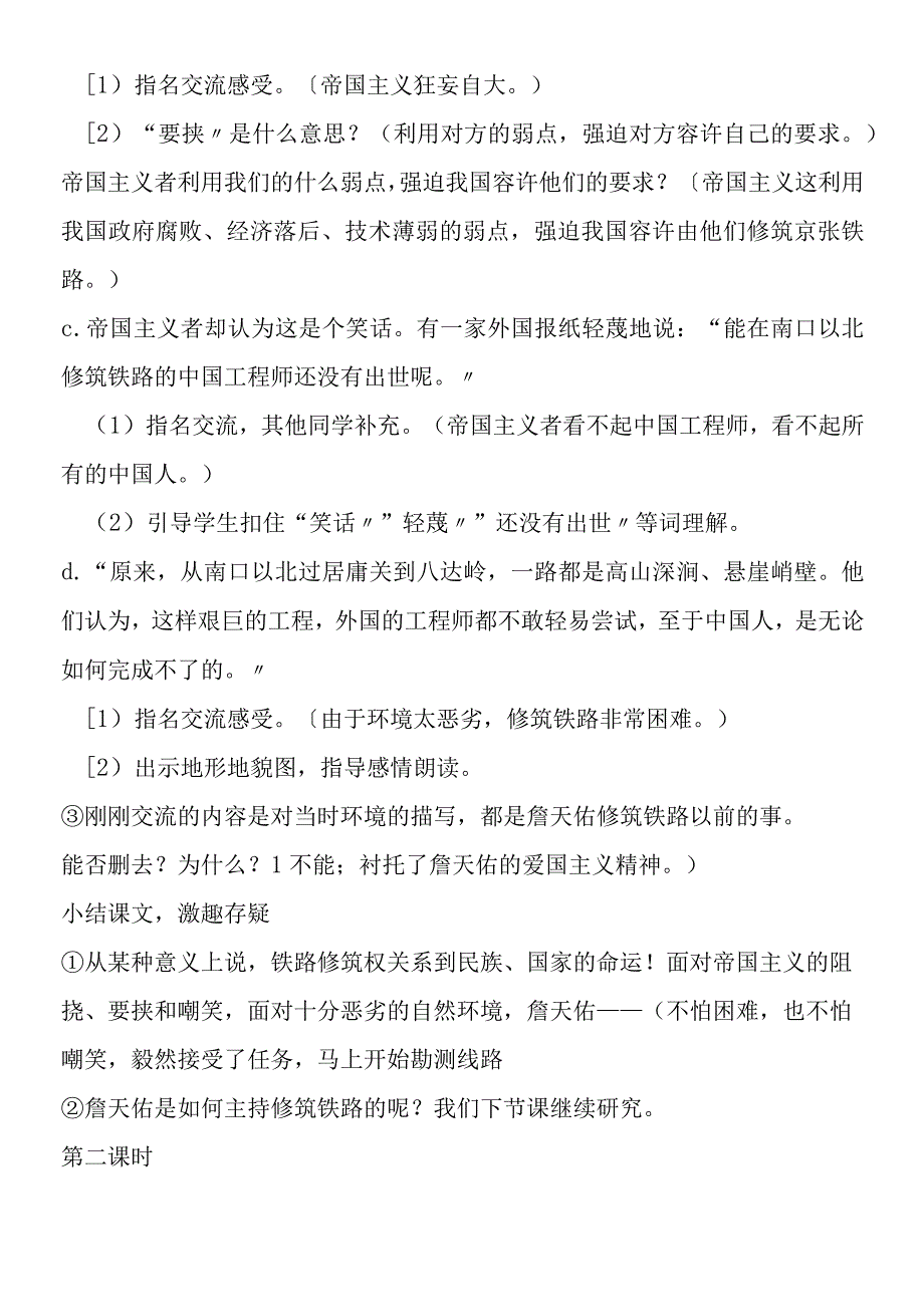 《詹天佑》教学设计B案.docx_第3页