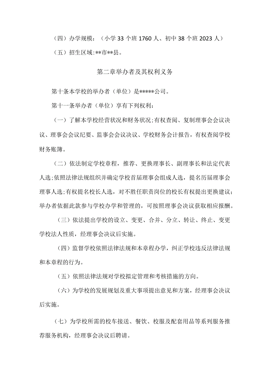 【精品】九年一贯制私立实验学校章程.docx_第2页