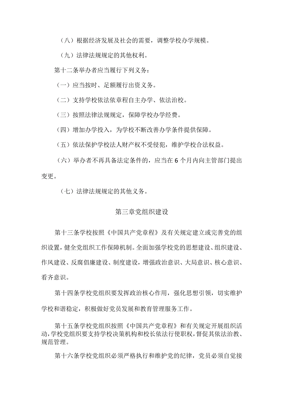 【精品】九年一贯制私立实验学校章程.docx_第3页