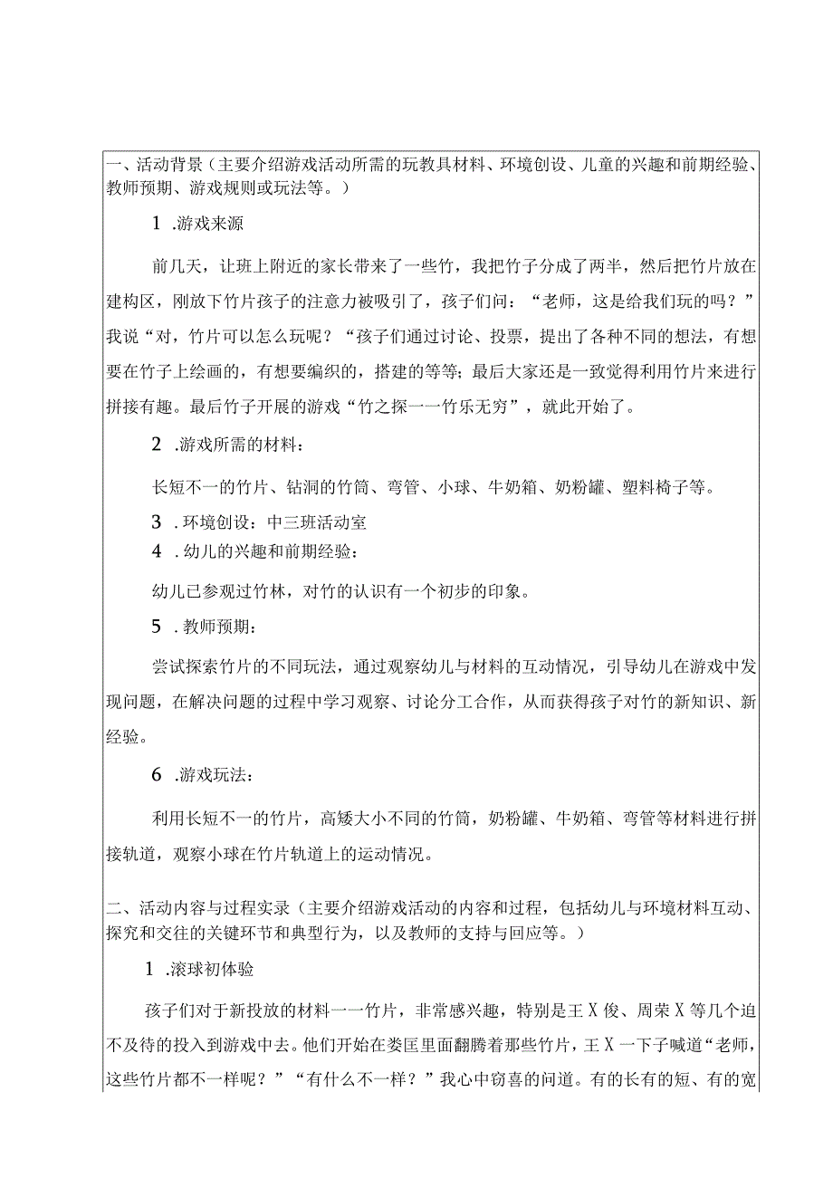 【游戏案例】中班探索游戏活动《竹乐无穷》.docx_第3页