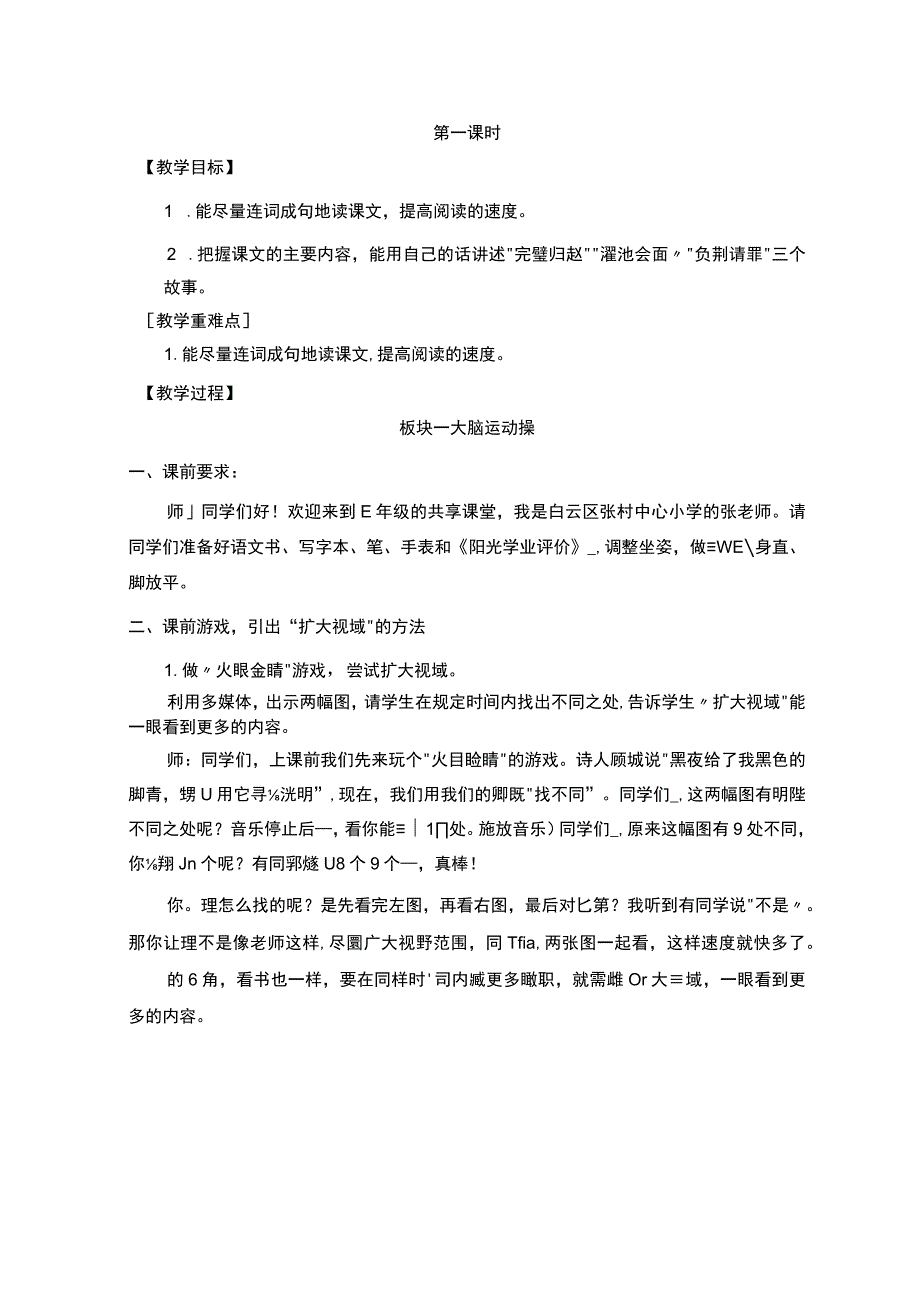 【中小学】五上五下6.将相和第一课时教学设计公开课教案教学设计课件.docx_第2页