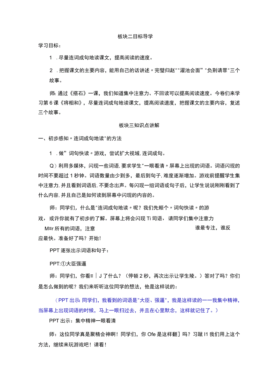 【中小学】五上五下6.将相和第一课时教学设计公开课教案教学设计课件.docx_第3页