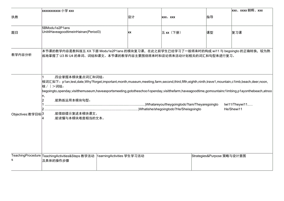 【中小学】五上五下Module 2 Unit 4教学设计公开课教案教学设计课件.docx_第1页