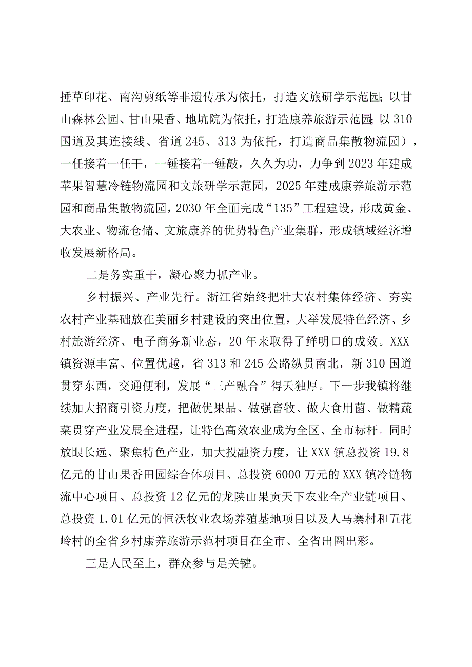 “千万工程”研讨发言.docx_第2页