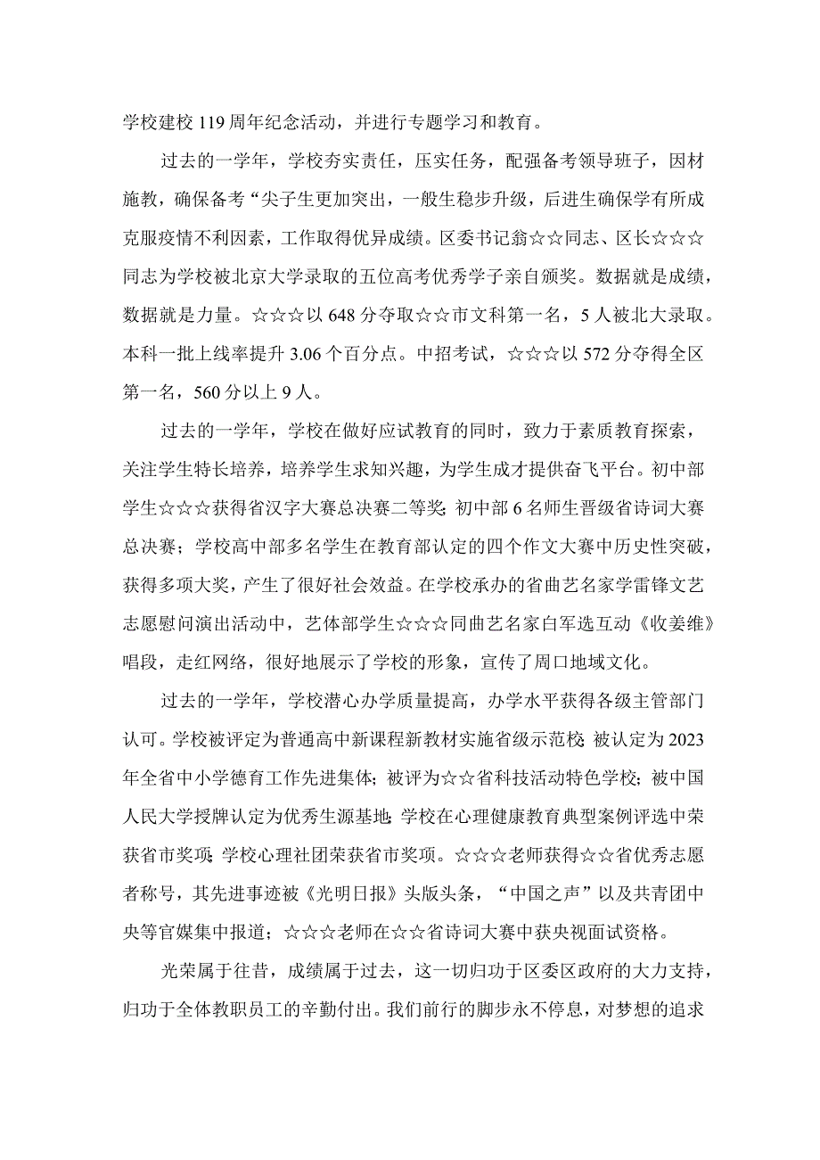 （10篇）2023年在秋季开学全体教职工大会上的讲话稿汇编.docx_第2页