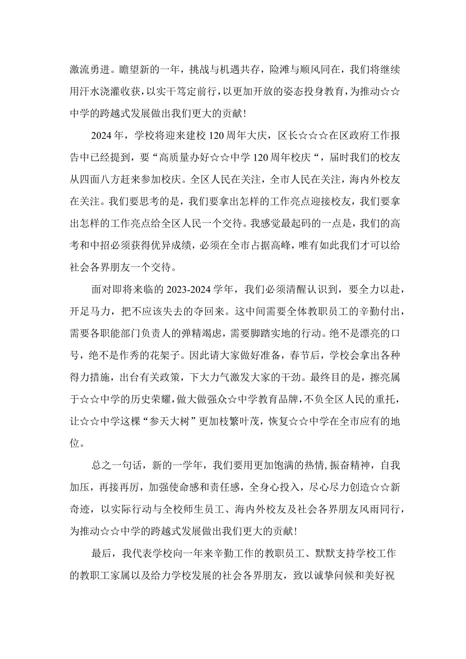 （10篇）2023年在秋季开学全体教职工大会上的讲话稿汇编.docx_第3页