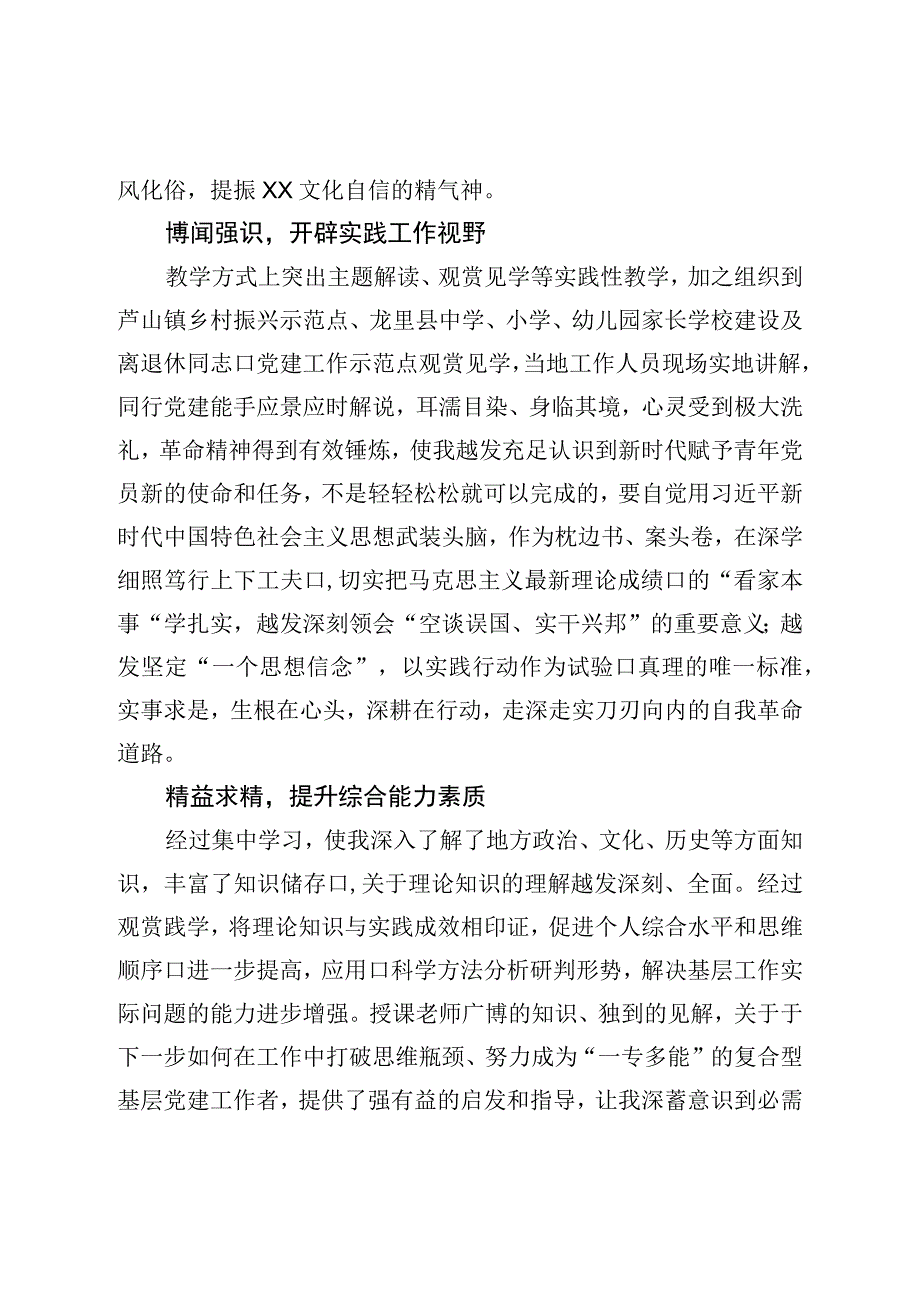 参加党务培训的心得体会.docx_第2页