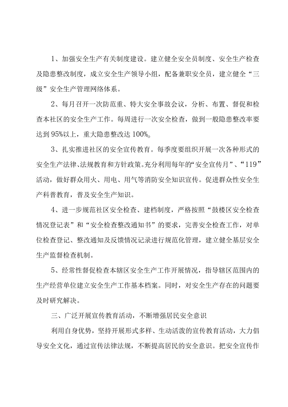 关于2023年社区安全隐患排查活动方案（10篇）.docx_第3页