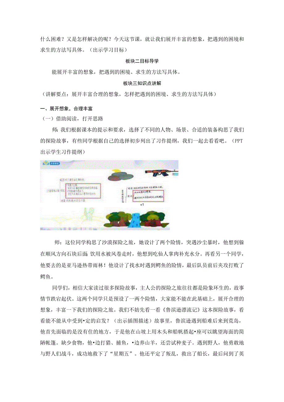 【中小学】五上五下习作神奇的探险之旅教学设计公开课教案教学设计课件.docx_第3页