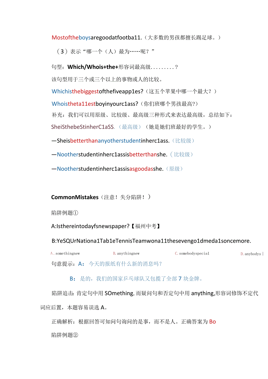 （7）形容词最高级的基本用法总结与真题练习.docx_第2页