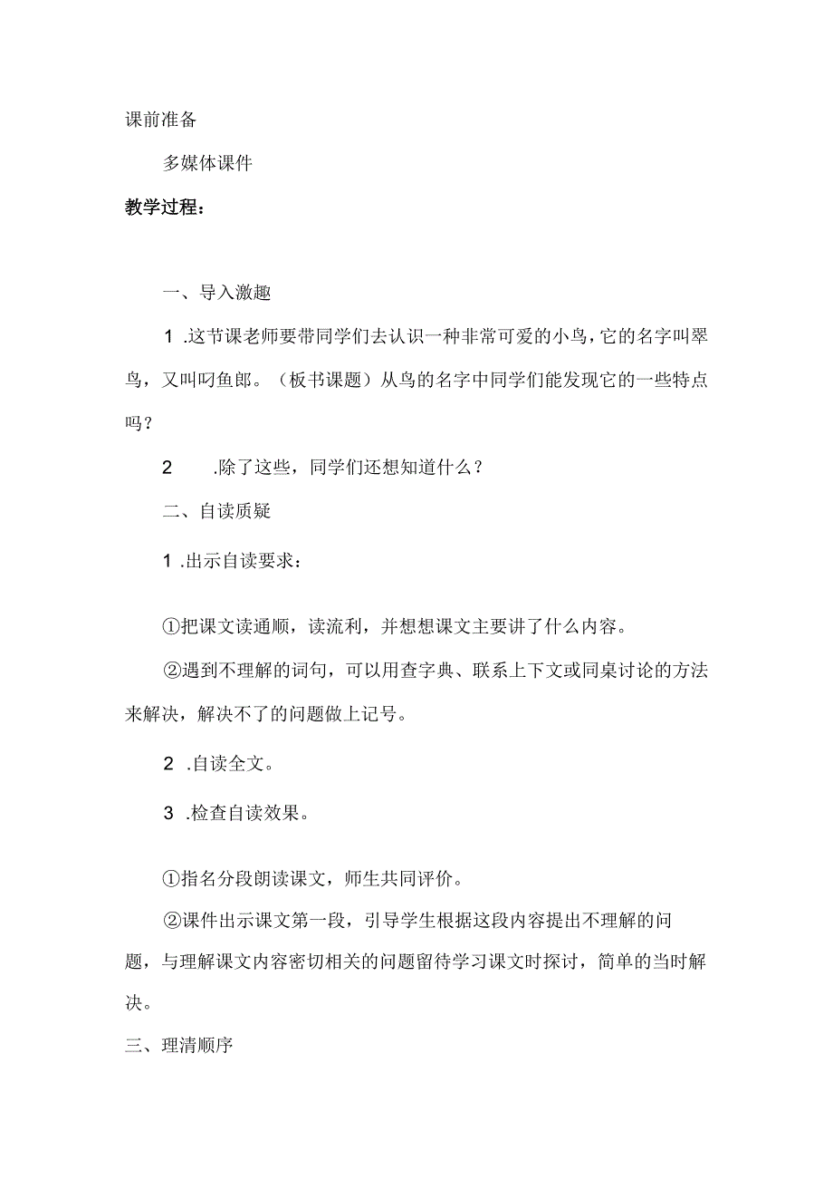 翠鸟教训设计讲解.docx_第2页