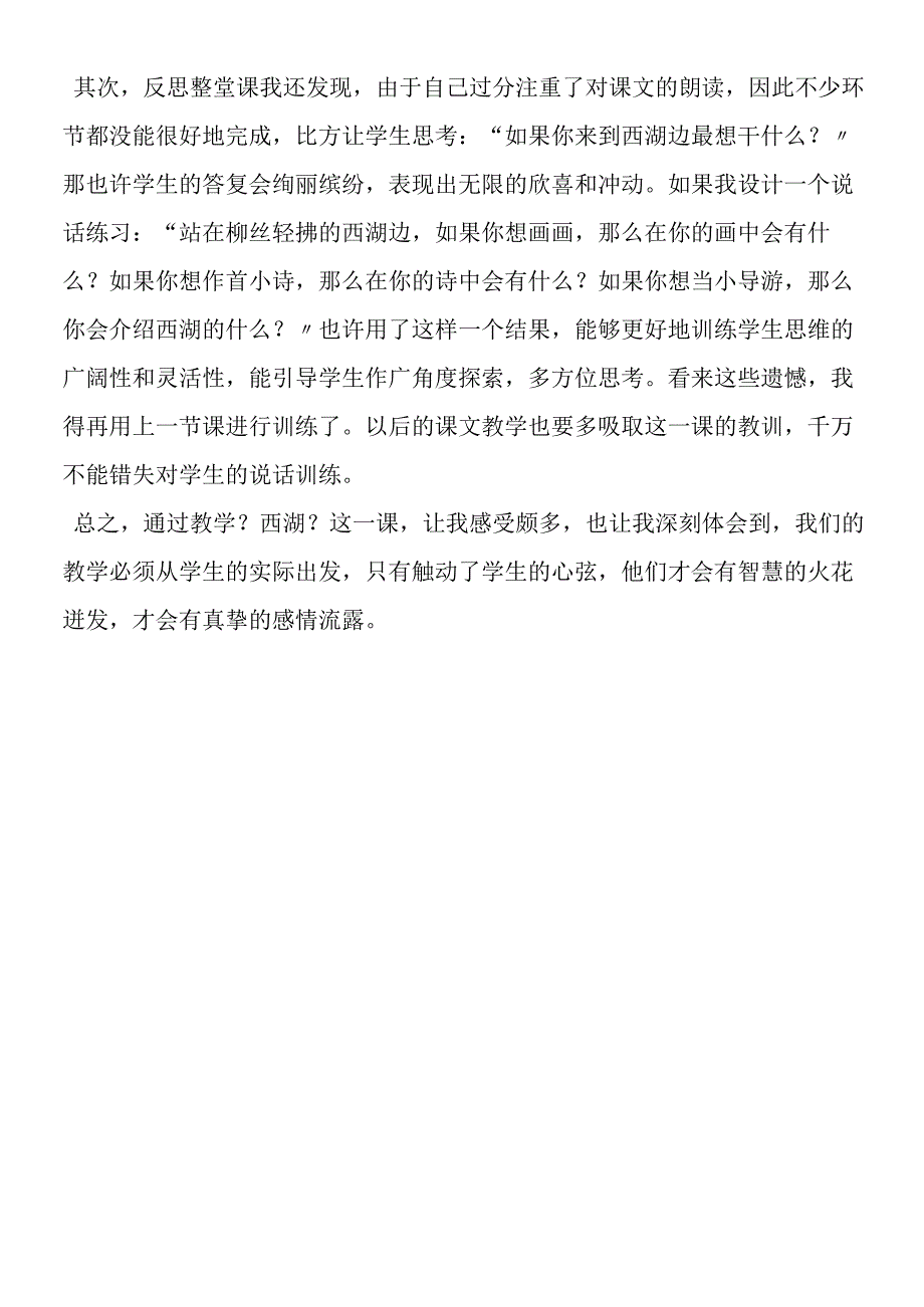 《西湖》教学反思.docx_第2页