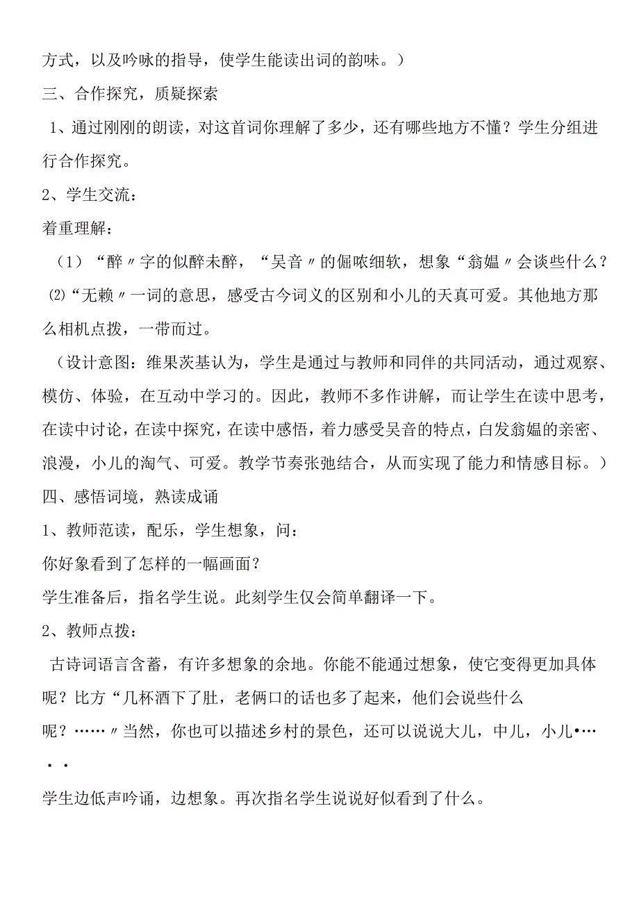 《清平乐·村居》说课设计.docx_第3页