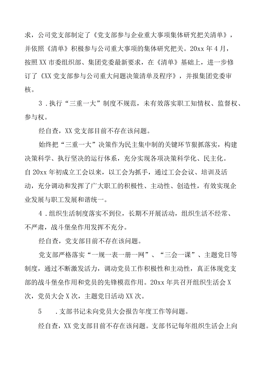 公司党支部党建工作问题整治自查报告集团企业整改总结汇报.docx_第2页