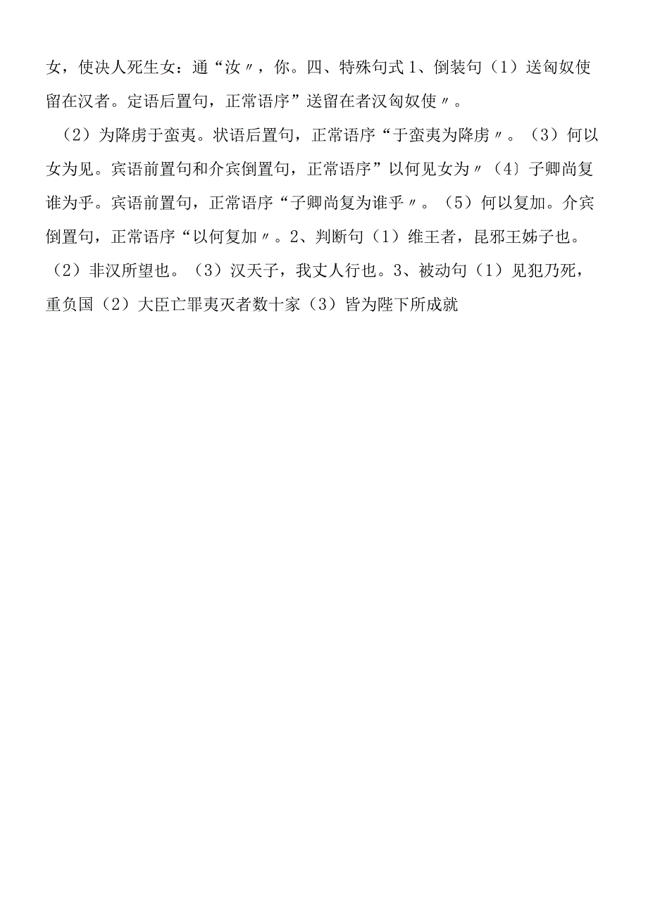 《苏武传》文言字词知识.docx_第2页