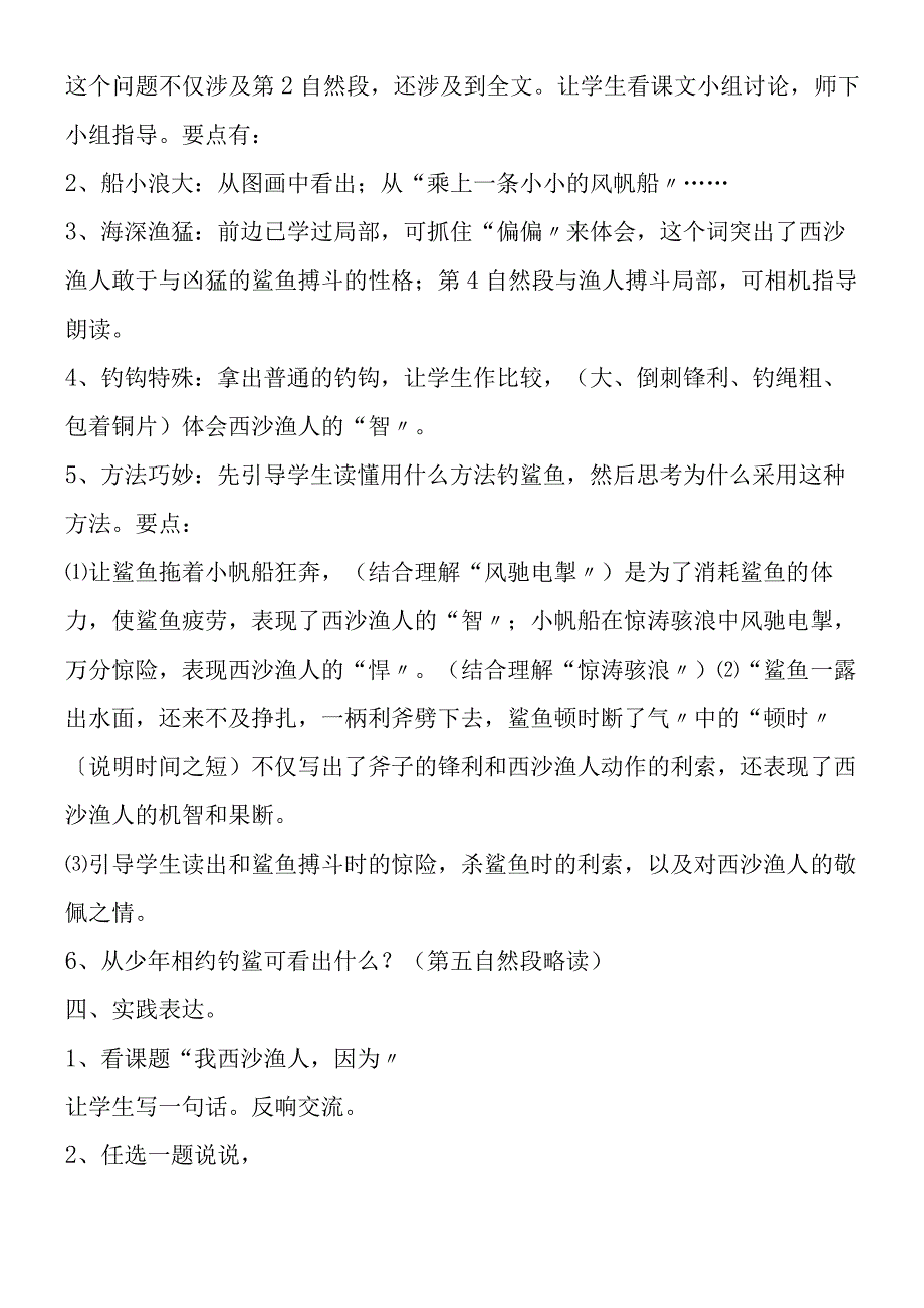 《西沙渔人》第二课时教学设计.docx_第3页