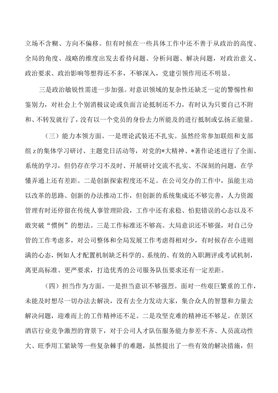 公司个人检查剖析六个方面.docx_第2页