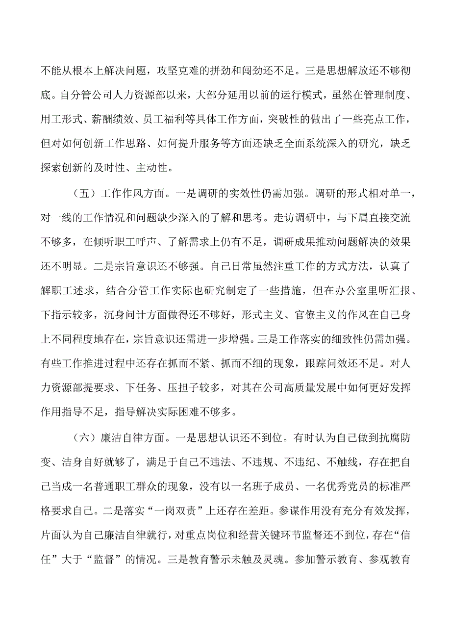 公司个人检查剖析六个方面.docx_第3页