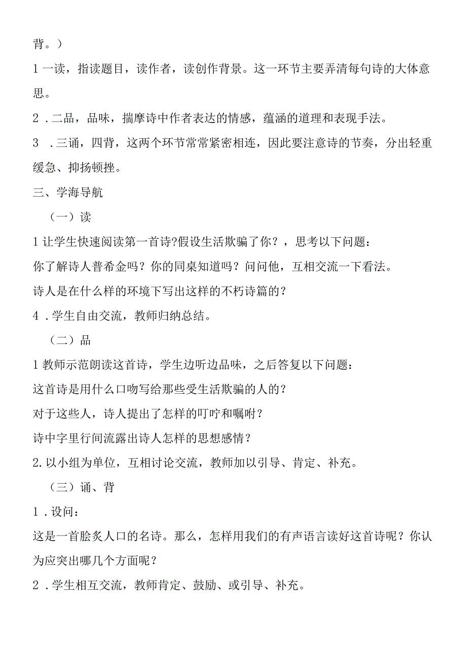 《诗两首》教学设计：《假如生活欺骗了你》《未选择的路》.docx_第2页