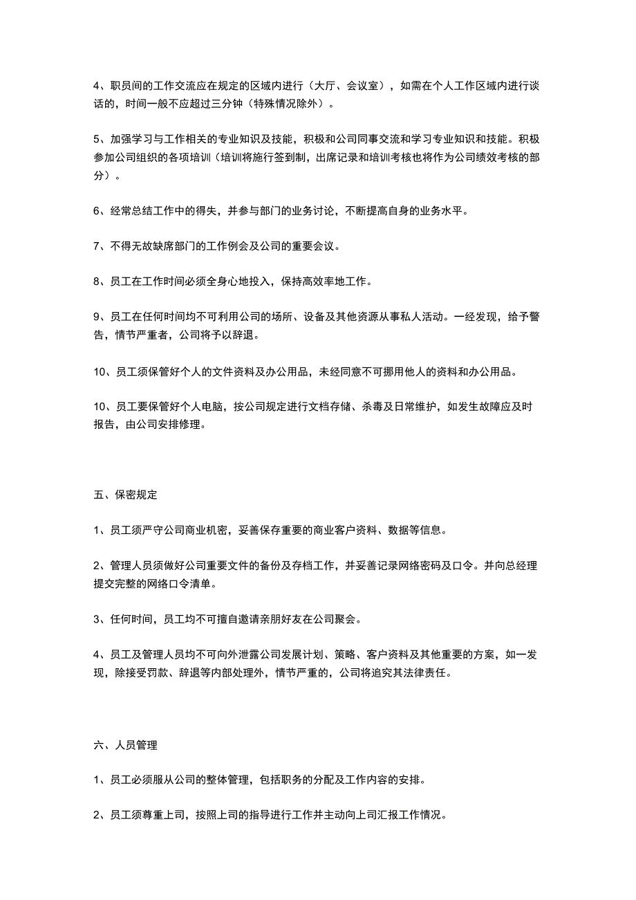 《公司规章制度》小公司目前最好的范本 (2).docx_第3页