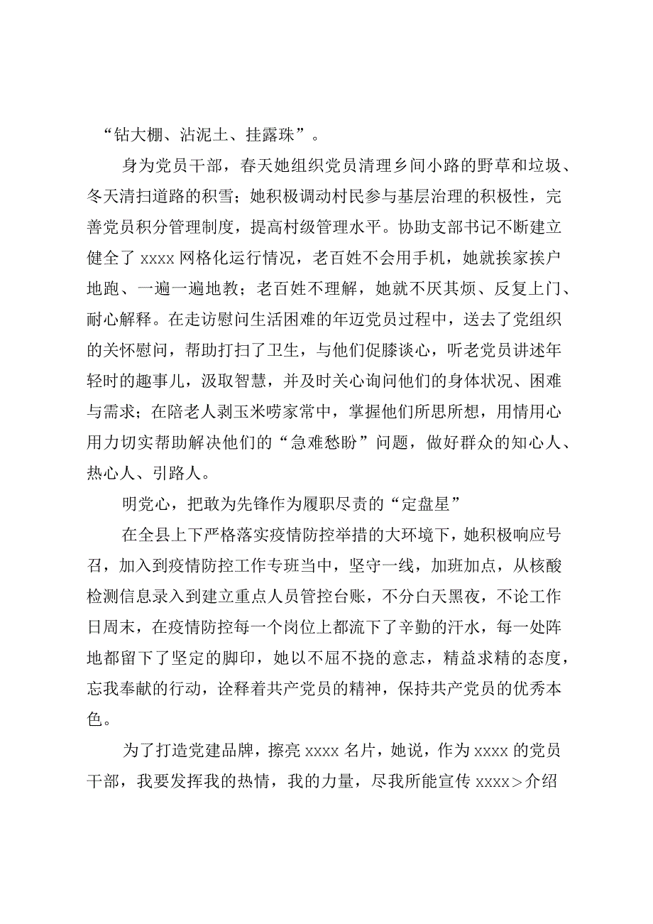 表彰材料：永葆一颗选调生的初心.docx_第2页