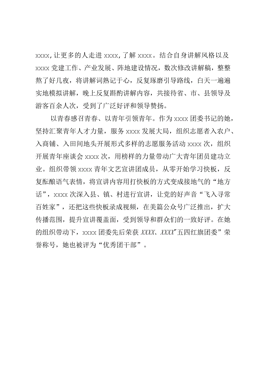 表彰材料：永葆一颗选调生的初心.docx_第3页