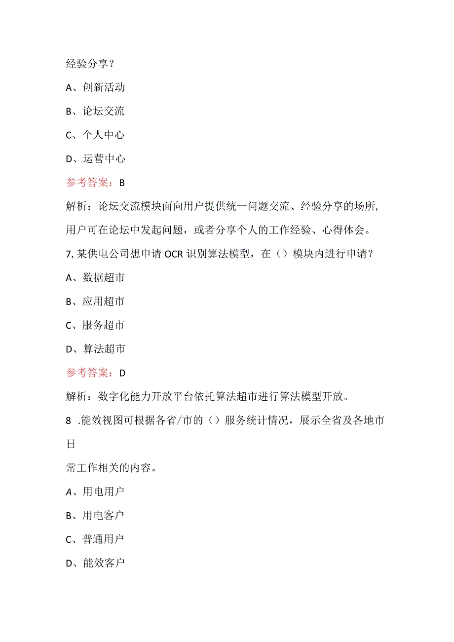 《数字能力开放应用》考试复习题库及答案.docx_第3页